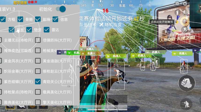 和平精英《战斗机》root版自瞄版外挂